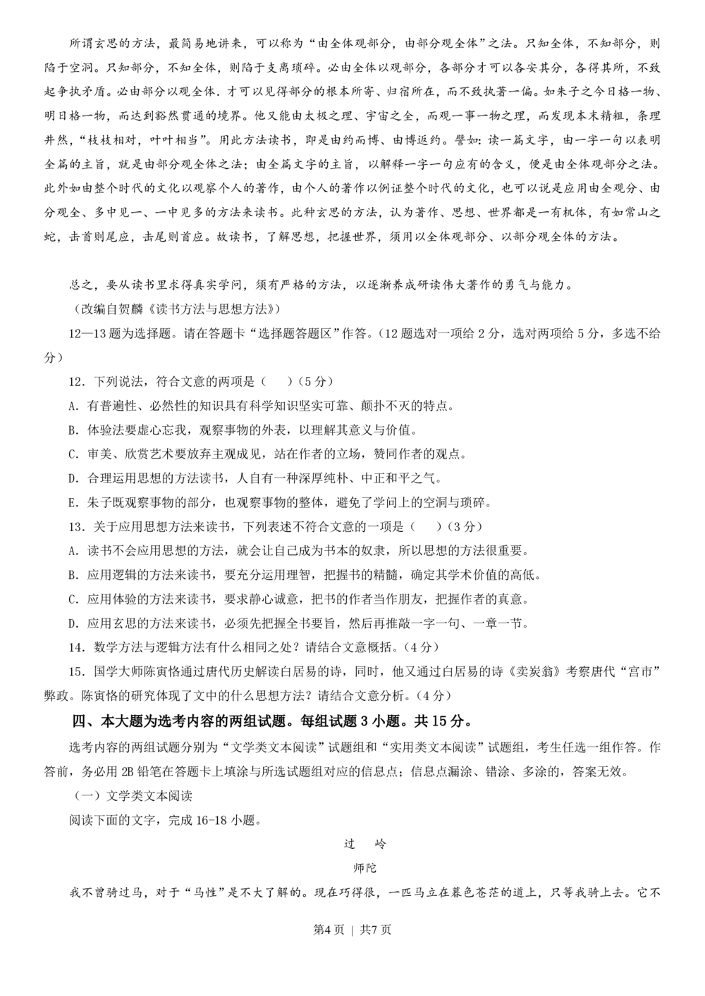 2013年高考语文试卷（广东）（空白卷）_语文历年高考真题_新&middot;PDF版2008-2025&middot;高考语文真题_语文（按省份分类）2008-2025_2008-2025&middot;（广东）语文高考真题
