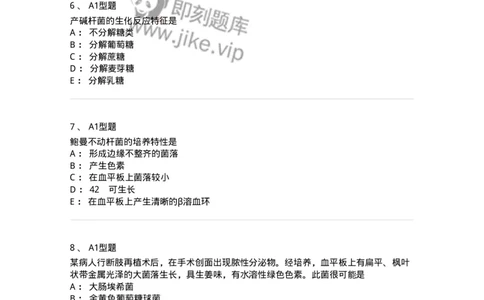 1101005011-不发酵革兰阴性菌属及检验-194588_军队文职(1)_01.军队文职真题-专业课_（全）版本一（历年真题+章节练习+模拟题）_医学检验技术(军队文职)_历年真题_纯题目