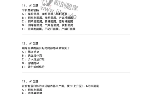 1101005011-不发酵革兰阴性菌属及检验-194588_军队文职(1)_01.军队文职真题-专业课_（全）版本一（历年真题+章节练习+模拟题）_医学检验技术(军队文职)_历年真题_纯题目