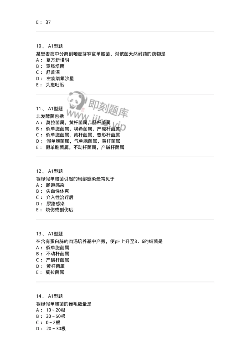 1101005011-不发酵革兰阴性菌属及检验-194588_军队文职(1)_01.军队文职真题-专业课_（全）版本一（历年真题+章节练习+模拟题）_医学检验技术(军队文职)_历年真题_纯题目