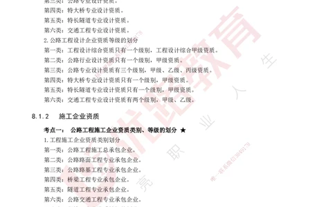 25年一建《公路实务》大V精讲第8章讲义打印版_2026年一级建造师_2026年一建公路_2025年一建公路SVIP_02-基础精讲✿高端面授✿深度强化_22-公路《强化精讲班》刘军刚YL