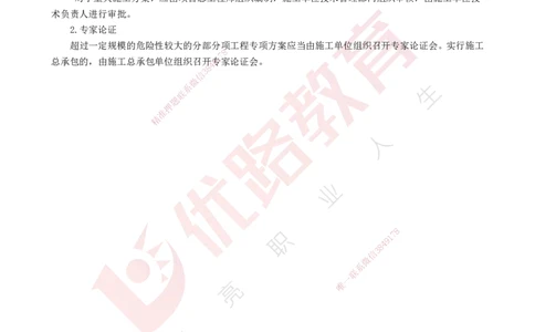 25年一建《公路实务》大V精讲第8章讲义打印版_2026年一级建造师_2026年一建公路_2025年一建公路SVIP_02-基础精讲✿高端面授✿深度强化_22-公路《强化精讲班》刘军刚YL