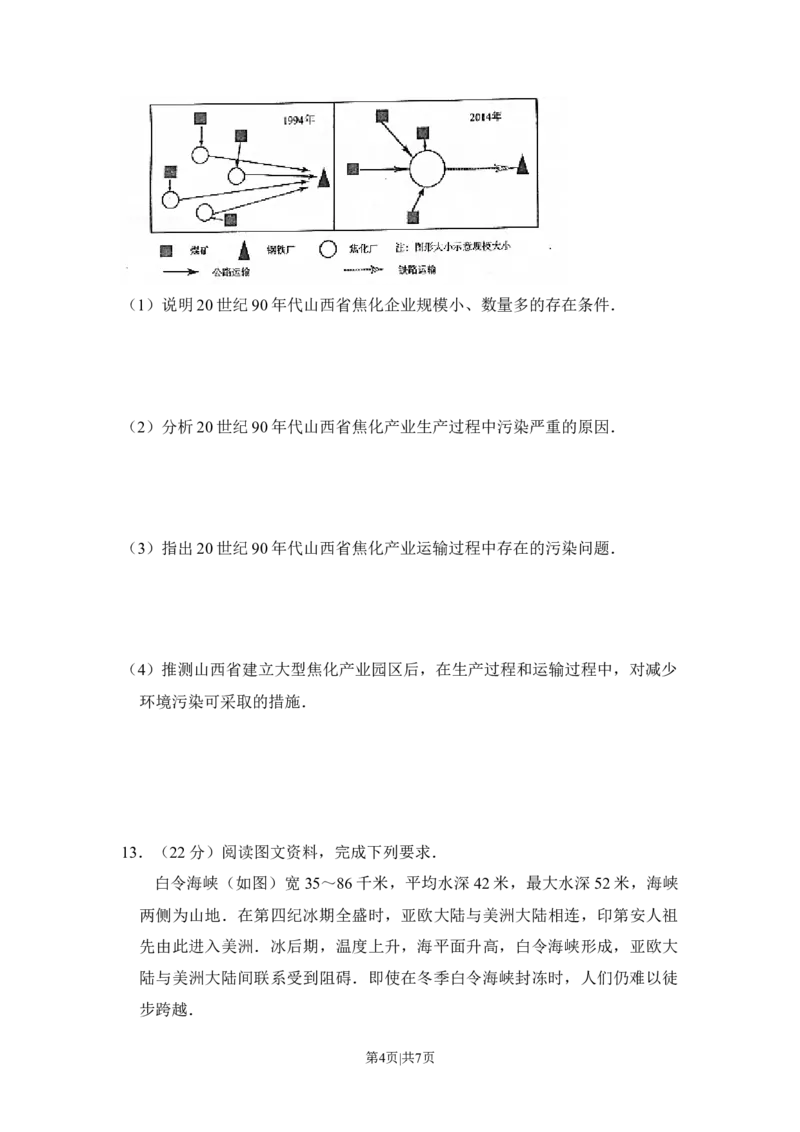 2017年高考地理试卷（新课标Ⅱ）（空白卷）_地理历年高考真题_新&middot;Word版2008-2025&middot;高考地理真题_地理（按试卷类型分类）2008-2025_全国卷&middot;地理（2008-2025）