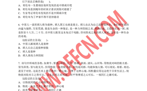 行政职业能力测验模拟预测试卷（十二）_2025春招题库汇总_通信运营商_集合_中国电信_微考_行测模拟卷40套