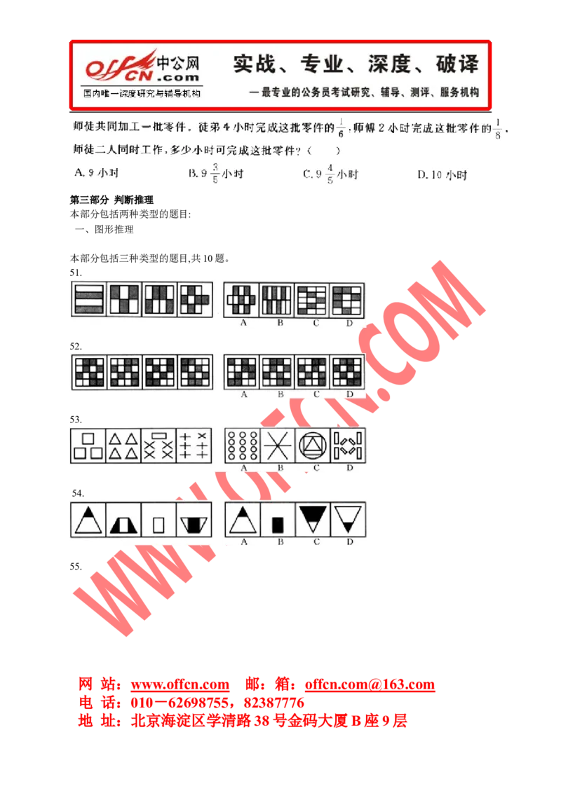 行政职业能力测验模拟预测试卷（十二）_2025春招题库汇总_通信运营商_集合_中国电信_微考_行测模拟卷40套