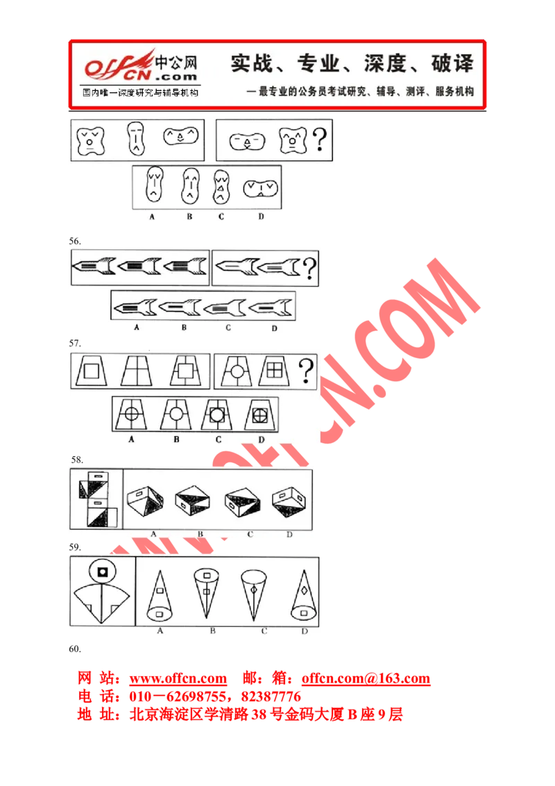 行政职业能力测验模拟预测试卷（十二）_2025春招题库汇总_通信运营商_集合_中国电信_微考_行测模拟卷40套