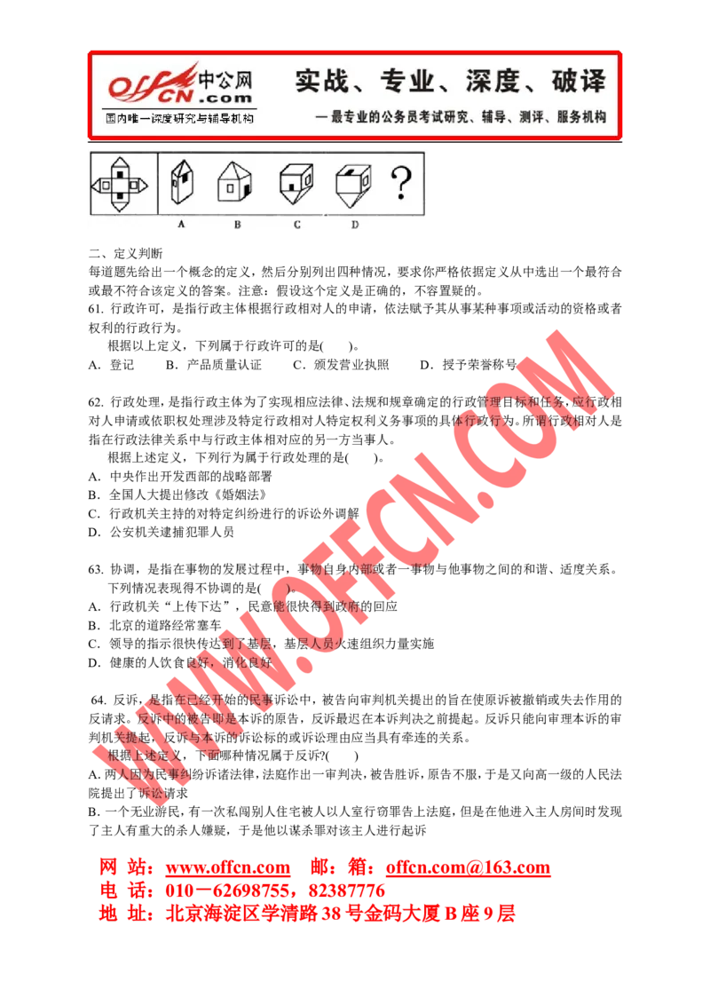 行政职业能力测验模拟预测试卷（十二）_2025春招题库汇总_通信运营商_集合_中国电信_微考_行测模拟卷40套