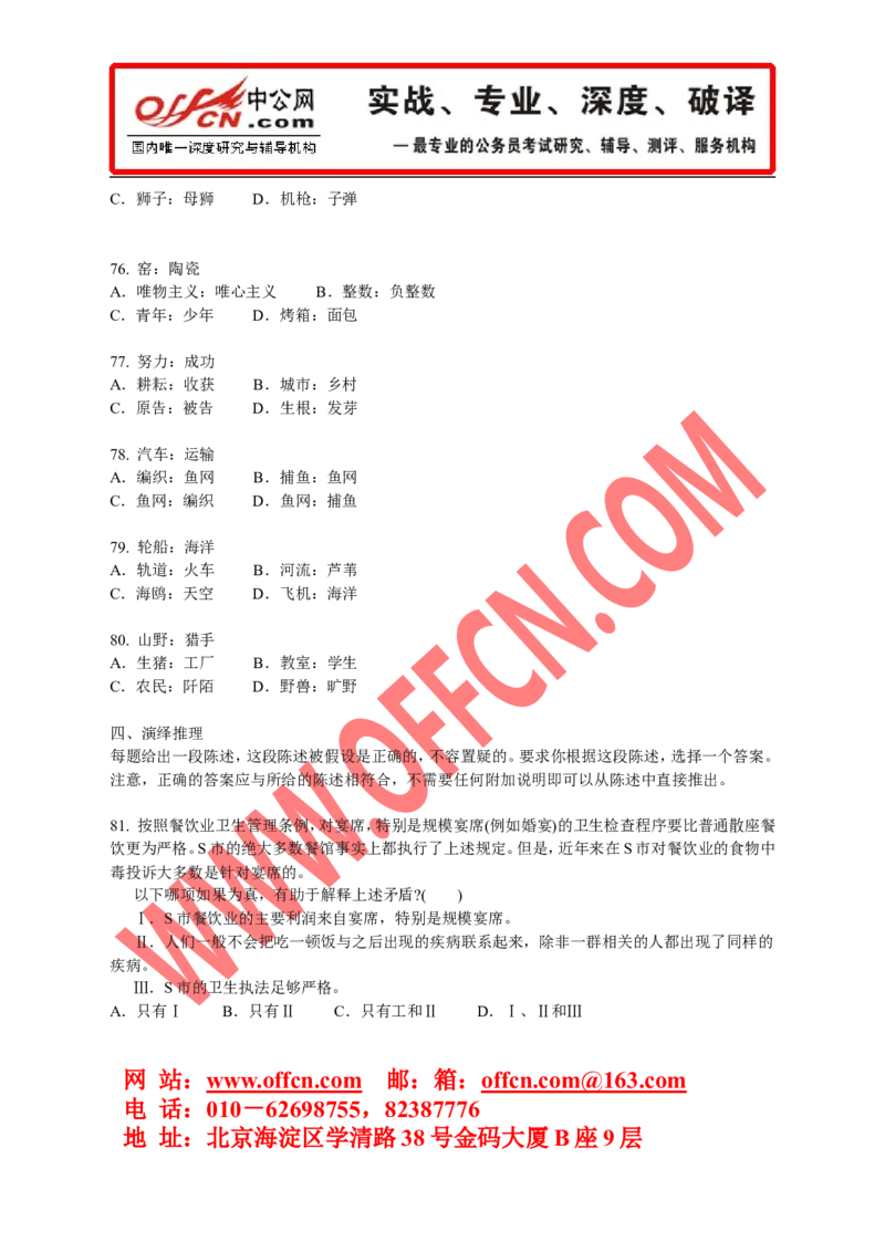 行政职业能力测验模拟预测试卷（十二）_2025春招题库汇总_通信运营商_集合_中国电信_微考_行测模拟卷40套