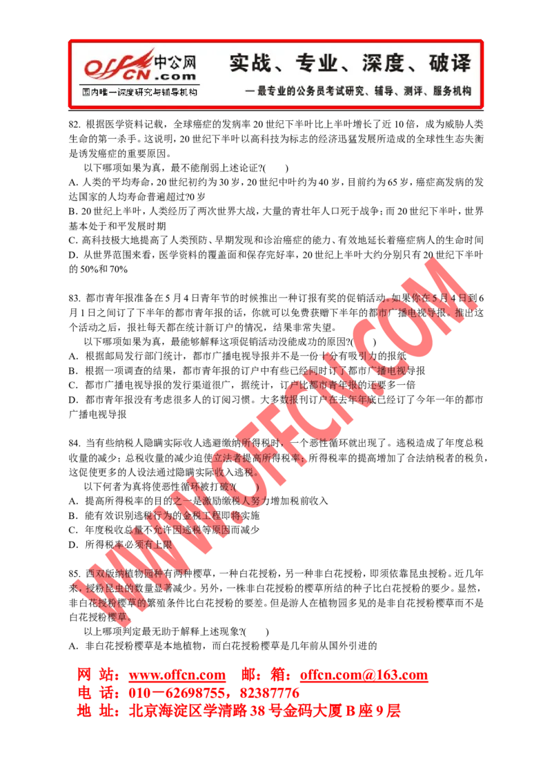 行政职业能力测验模拟预测试卷（十二）_2025春招题库汇总_通信运营商_集合_中国电信_微考_行测模拟卷40套