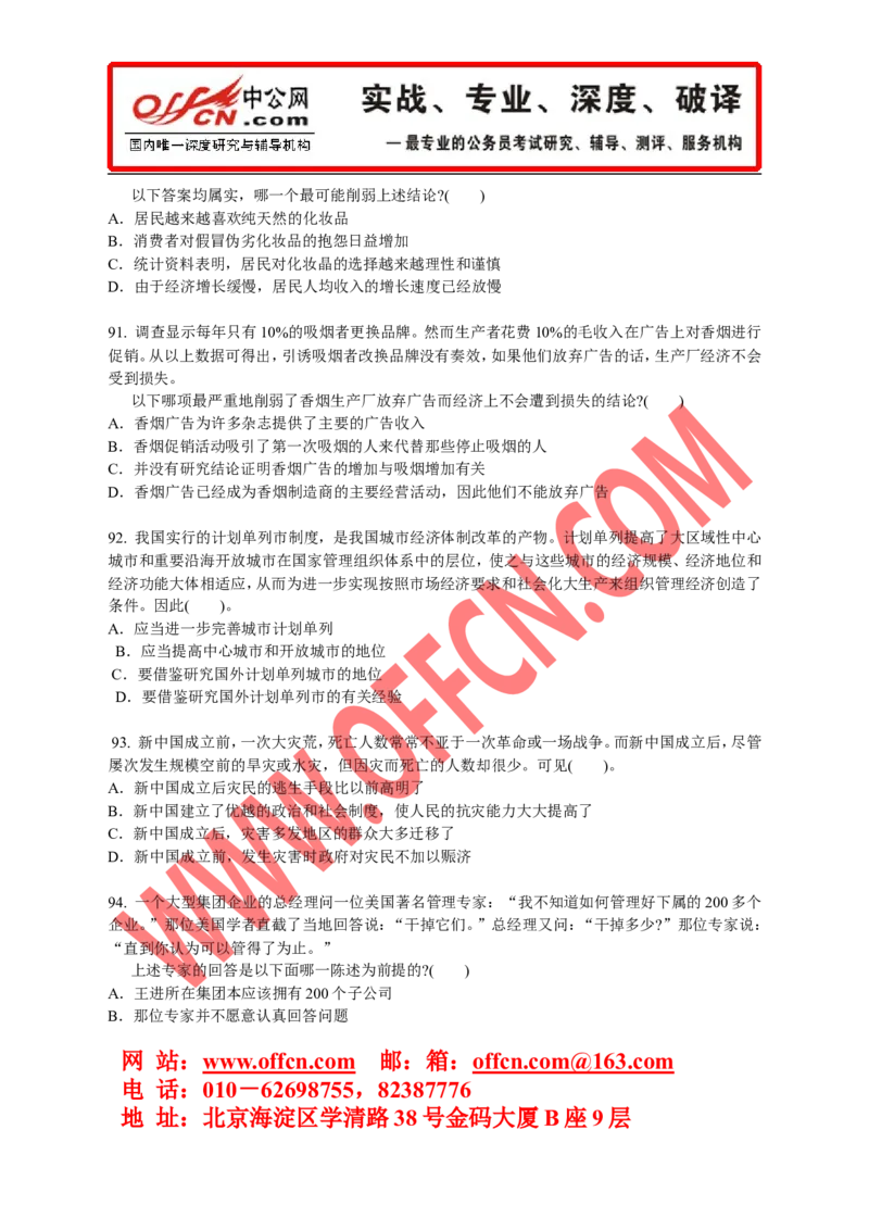 行政职业能力测验模拟预测试卷（十二）_2025春招题库汇总_通信运营商_集合_中国电信_微考_行测模拟卷40套