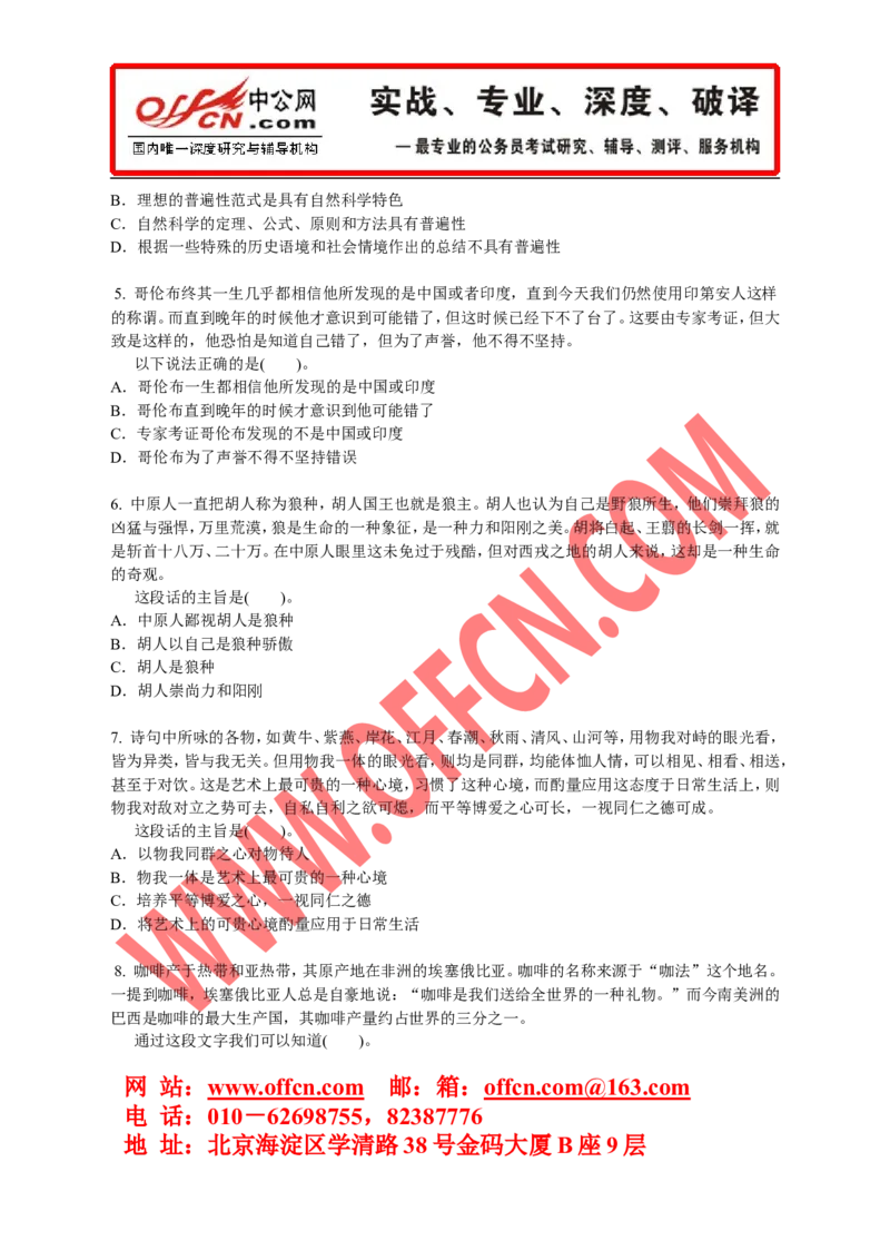 行政职业能力测验模拟预测试卷（十二）_2025春招题库汇总_通信运营商_集合_中国电信_微考_行测模拟卷40套