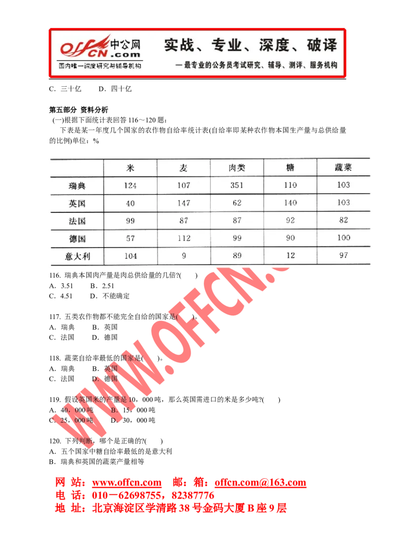 行政职业能力测验模拟预测试卷（十二）_2025春招题库汇总_通信运营商_集合_中国电信_微考_行测模拟卷40套