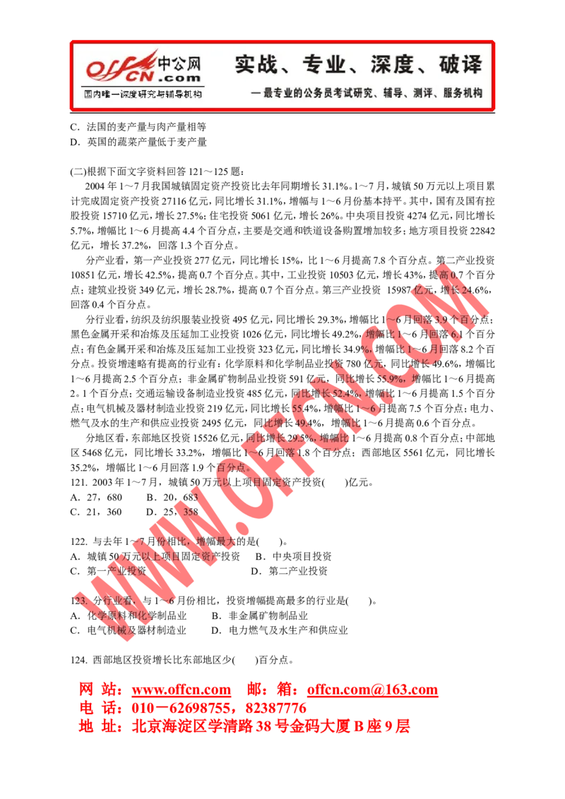 行政职业能力测验模拟预测试卷（十二）_2025春招题库汇总_通信运营商_集合_中国电信_微考_行测模拟卷40套