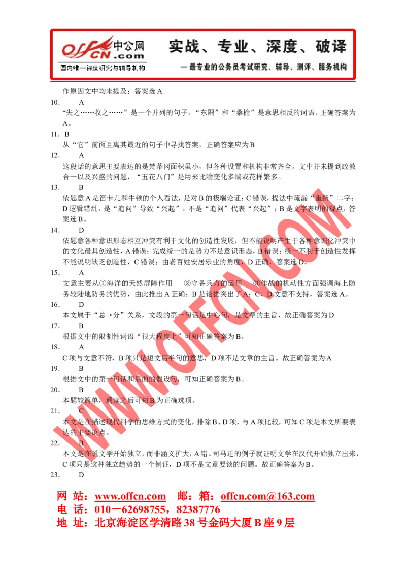 行政职业能力测验模拟预测试卷（十二）_2025春招题库汇总_通信运营商_集合_中国电信_微考_行测模拟卷40套