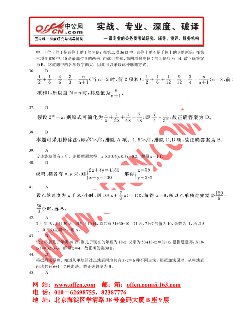 行政职业能力测验模拟预测试卷（十二）_2025春招题库汇总_通信运营商_集合_中国电信_微考_行测模拟卷40套