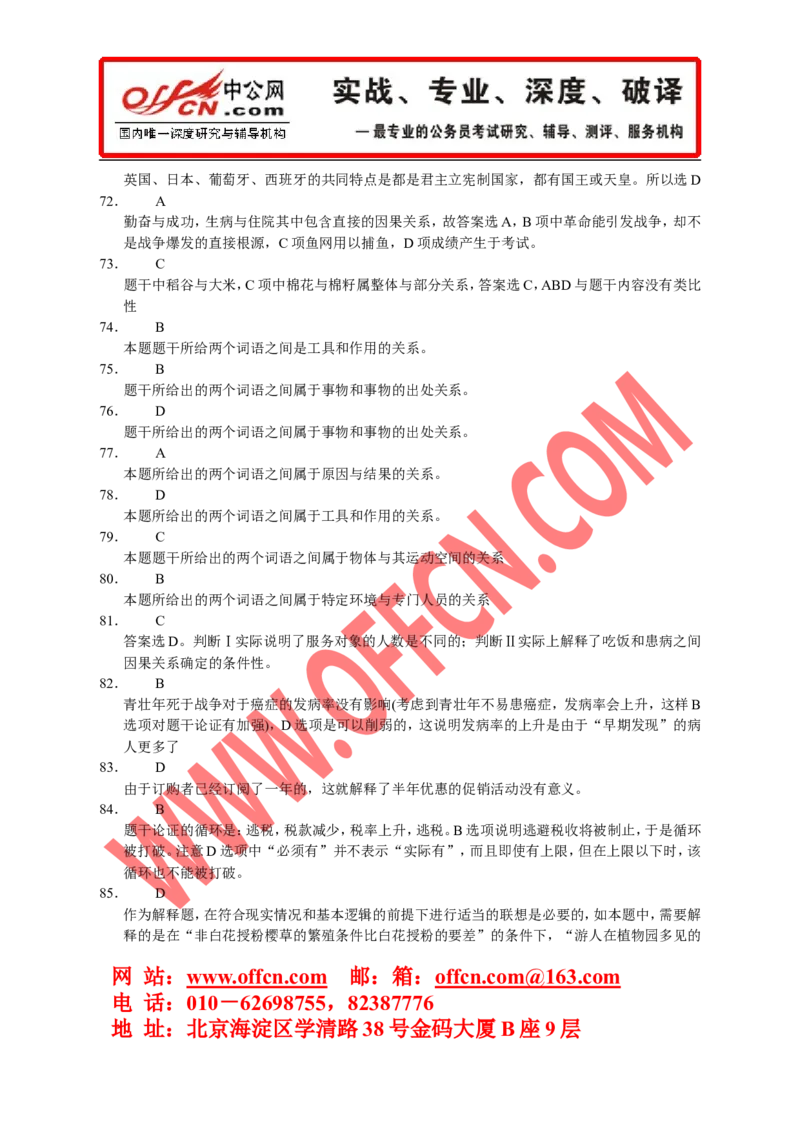 行政职业能力测验模拟预测试卷（十二）_2025春招题库汇总_通信运营商_集合_中国电信_微考_行测模拟卷40套