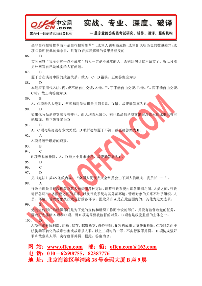 行政职业能力测验模拟预测试卷（十二）_2025春招题库汇总_通信运营商_集合_中国电信_微考_行测模拟卷40套