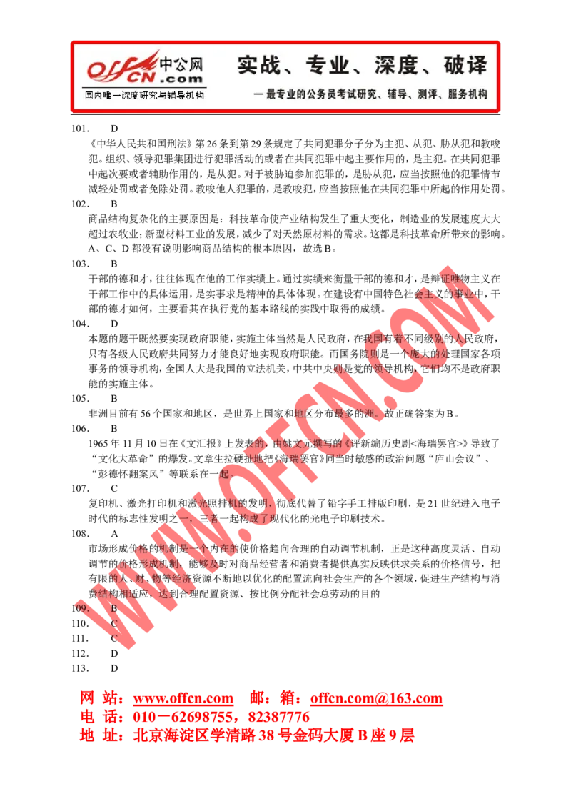 行政职业能力测验模拟预测试卷（十二）_2025春招题库汇总_通信运营商_集合_中国电信_微考_行测模拟卷40套