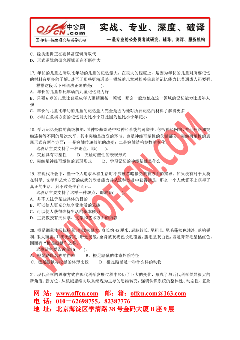 行政职业能力测验模拟预测试卷（十二）_2025春招题库汇总_通信运营商_集合_中国电信_微考_行测模拟卷40套