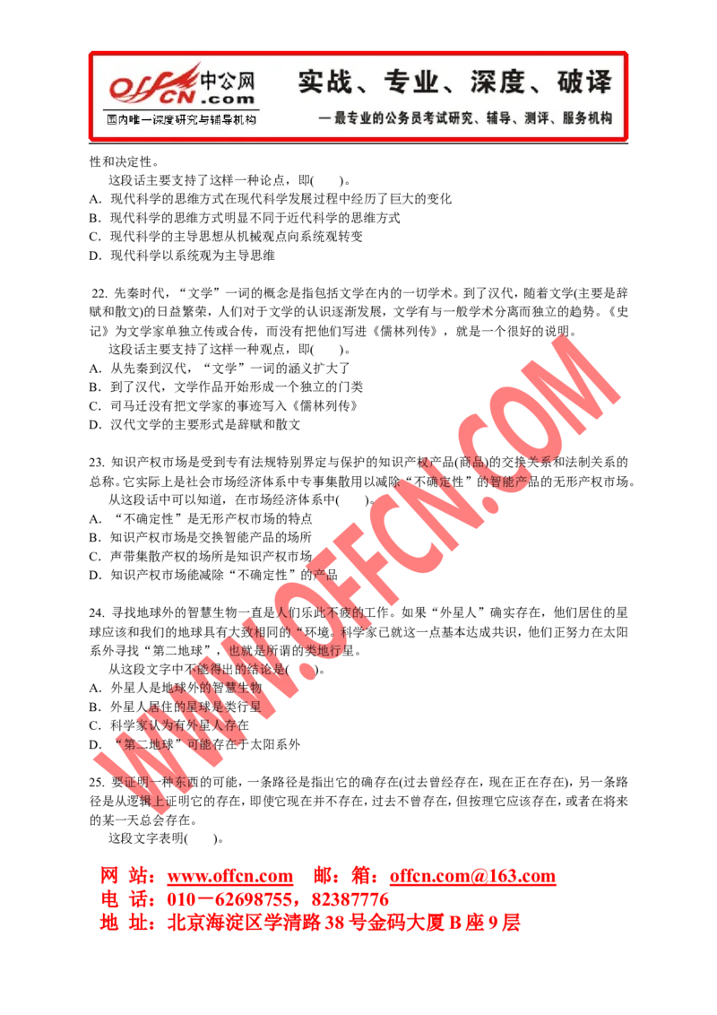 行政职业能力测验模拟预测试卷（十二）_2025春招题库汇总_通信运营商_集合_中国电信_微考_行测模拟卷40套