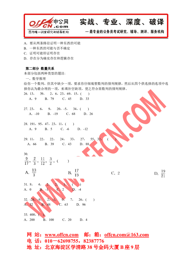 行政职业能力测验模拟预测试卷（十二）_2025春招题库汇总_通信运营商_集合_中国电信_微考_行测模拟卷40套