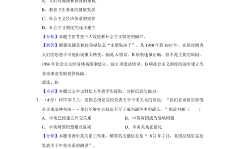 2013年高考历史试卷（安徽）（解析卷）_历史历年高考真题_新&middot;Word版2008-2025&middot;高考历史真题_历史（按试卷类型分类）2008-2025_自主命题卷&middot;历史（2008-2025）