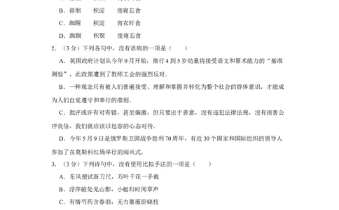 2015年高考语文试卷（江苏）（空白卷）_语文历年高考真题_新&middot;Word版2008-2025&middot;高考语文真题_语文（按年份分类）2008-2025_2015&middot;语文高考真题