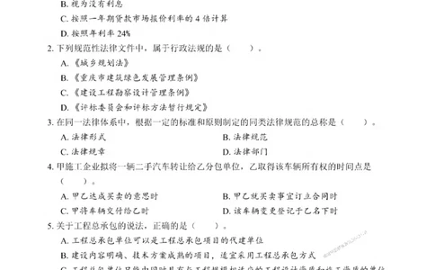 2025一建《法规》考前一套卷_1_2026年一建法规_2025年一建法规SVIP_05-考前密训✿央企特训✿机构普押_43-法规《考前一套卷》SMR推荐