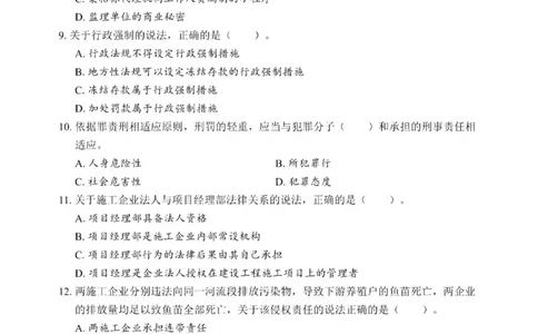 2025一建《法规》考前一套卷_1_2026年一建法规_2025年一建法规SVIP_05-考前密训✿央企特训✿机构普押_43-法规《考前一套卷》SMR推荐