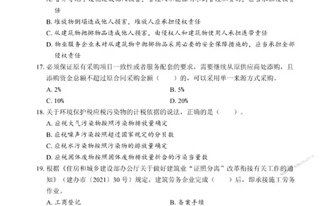 2025一建《法规》考前一套卷_1_2026年一建法规_2025年一建法规SVIP_05-考前密训✿央企特训✿机构普押_43-法规《考前一套卷》SMR推荐