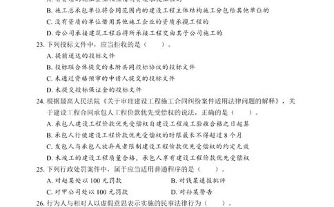 2025一建《法规》考前一套卷_1_2026年一建法规_2025年一建法规SVIP_05-考前密训✿央企特训✿机构普押_43-法规《考前一套卷》SMR推荐