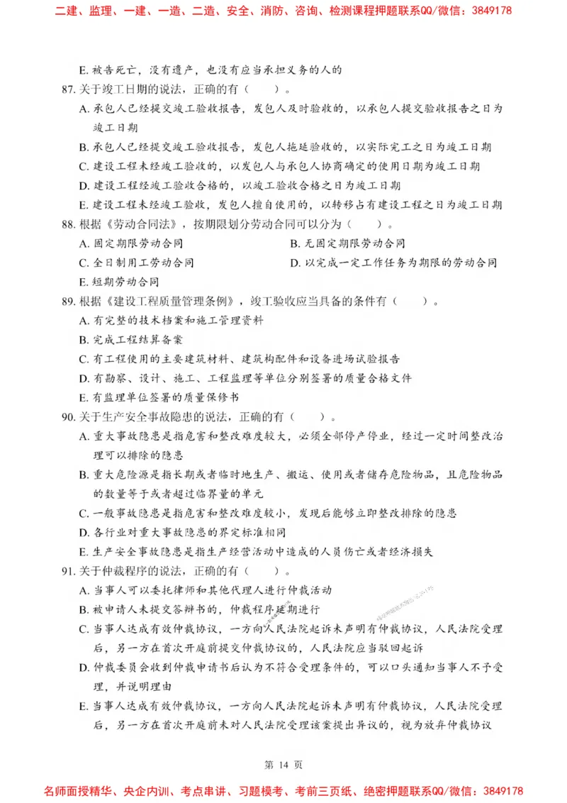 2025一建《法规》考前一套卷_1_2026年一建法规_2025年一建法规SVIP_05-考前密训✿央企特训✿机构普押_43-法规《考前一套卷》SMR推荐