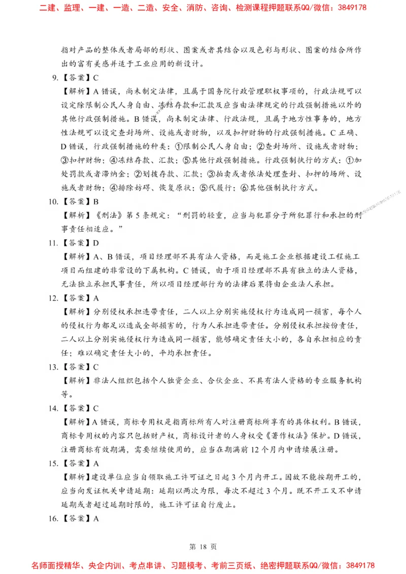 2025一建《法规》考前一套卷_1_2026年一建法规_2025年一建法规SVIP_05-考前密训✿央企特训✿机构普押_43-法规《考前一套卷》SMR推荐