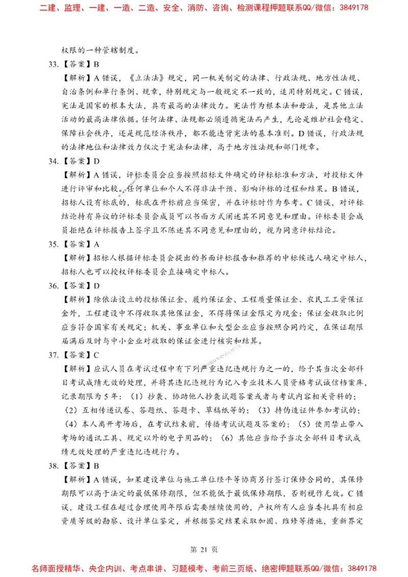 2025一建《法规》考前一套卷_1_2026年一建法规_2025年一建法规SVIP_05-考前密训✿央企特训✿机构普押_43-法规《考前一套卷》SMR推荐