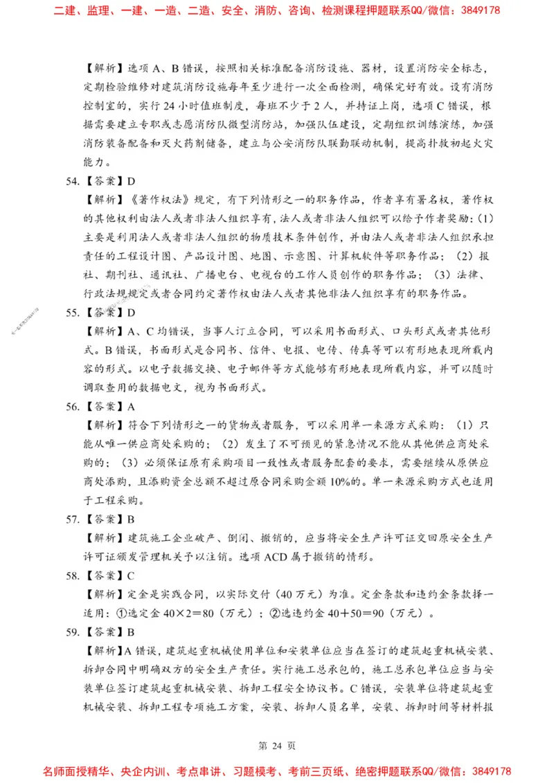 2025一建《法规》考前一套卷_1_2026年一建法规_2025年一建法规SVIP_05-考前密训✿央企特训✿机构普押_43-法规《考前一套卷》SMR推荐