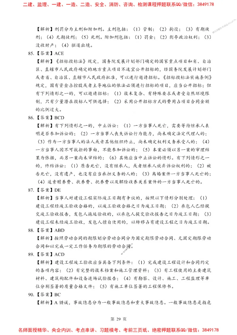 2025一建《法规》考前一套卷_1_2026年一建法规_2025年一建法规SVIP_05-考前密训✿央企特训✿机构普押_43-法规《考前一套卷》SMR推荐