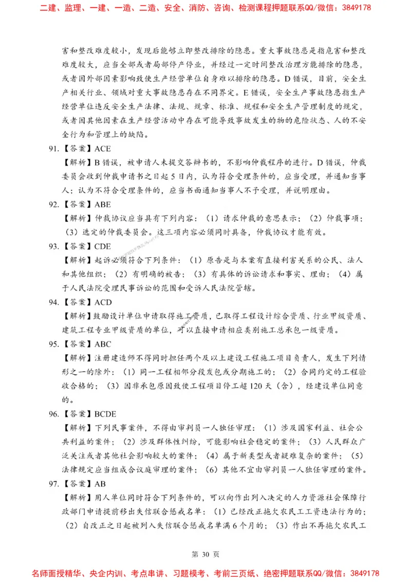 2025一建《法规》考前一套卷_1_2026年一建法规_2025年一建法规SVIP_05-考前密训✿央企特训✿机构普押_43-法规《考前一套卷》SMR推荐