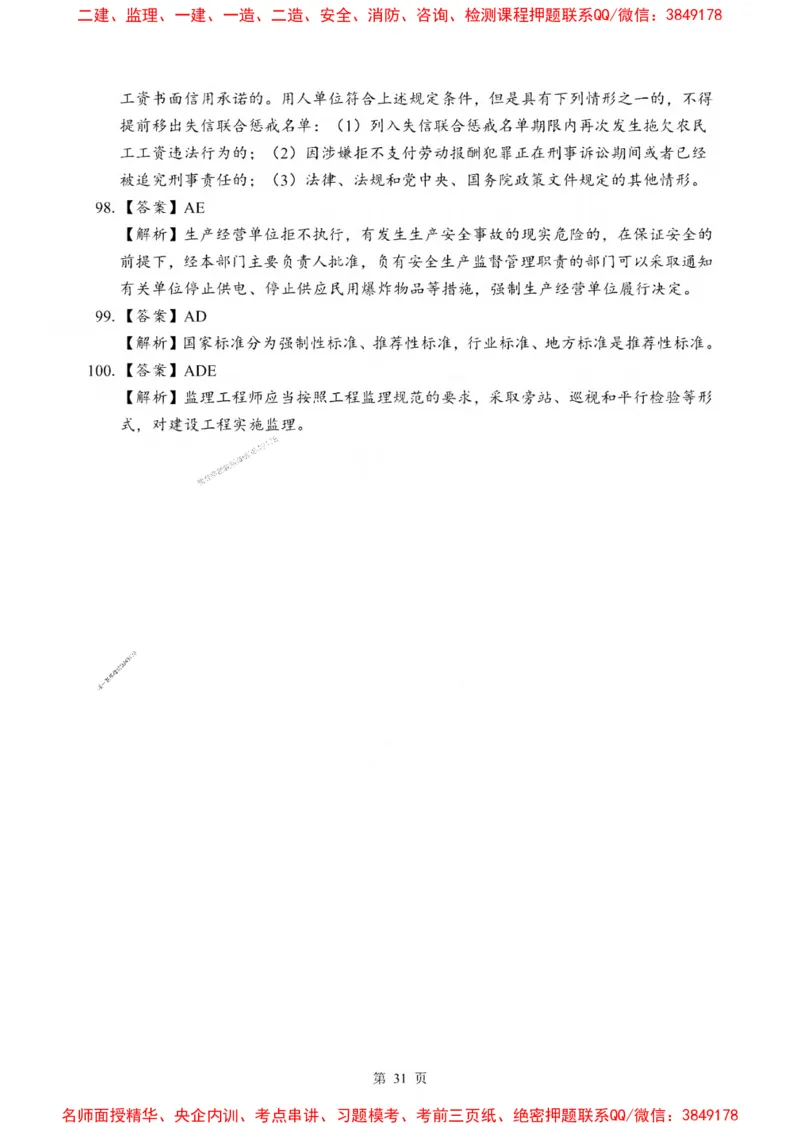 2025一建《法规》考前一套卷_1_2026年一建法规_2025年一建法规SVIP_05-考前密训✿央企特训✿机构普押_43-法规《考前一套卷》SMR推荐