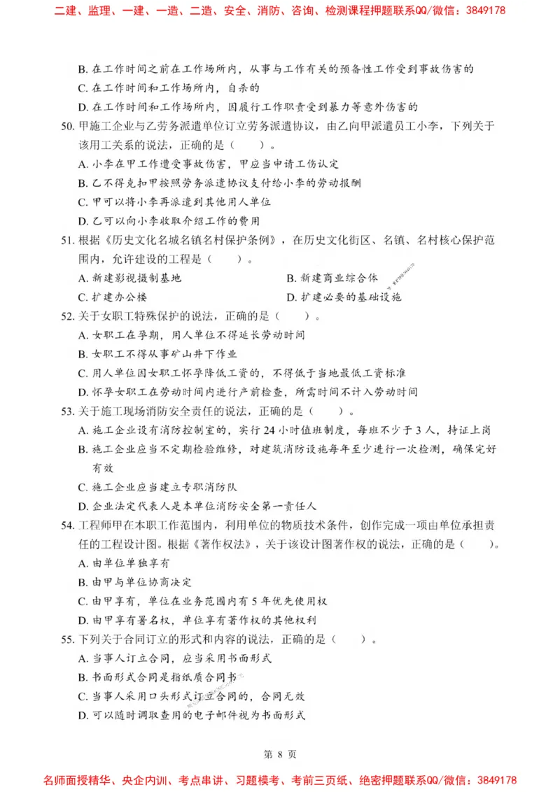 2025一建《法规》考前一套卷_1_2026年一建法规_2025年一建法规SVIP_05-考前密训✿央企特训✿机构普押_43-法规《考前一套卷》SMR推荐