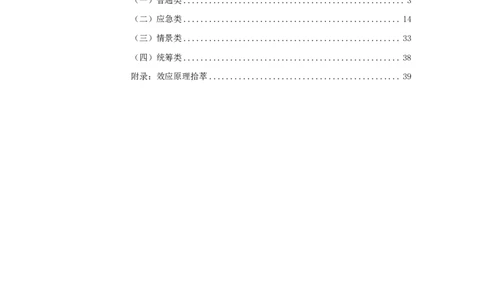 结构化面试基础理论专项班讲义_2025春招题库汇总_十大行测题库_2023年十大热门题库更新中_09、易考汇总_银行面试_面试培训_面试视频精选讲座_结构化面试基础理论专项精讲