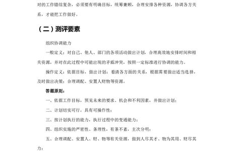 结构化面试基础理论专项班讲义_2025春招题库汇总_十大行测题库_2023年十大热门题库更新中_09、易考汇总_银行面试_面试培训_面试视频精选讲座_结构化面试基础理论专项精讲