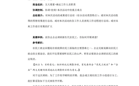 结构化面试基础理论专项班讲义_2025春招题库汇总_十大行测题库_2023年十大热门题库更新中_09、易考汇总_银行面试_面试培训_面试视频精选讲座_结构化面试基础理论专项精讲