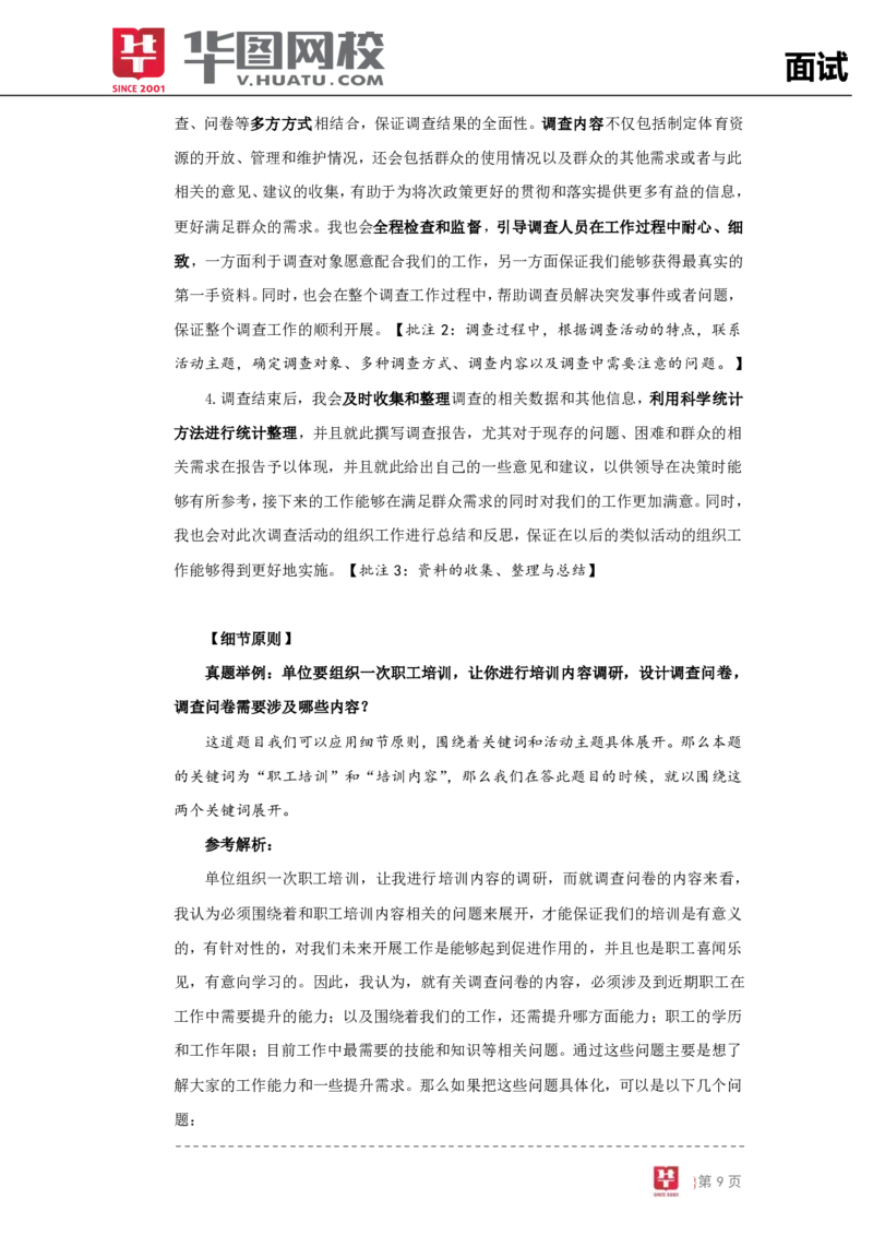 结构化面试基础理论专项班讲义_2025春招题库汇总_十大行测题库_2023年十大热门题库更新中_09、易考汇总_银行面试_面试培训_面试视频精选讲座_结构化面试基础理论专项精讲