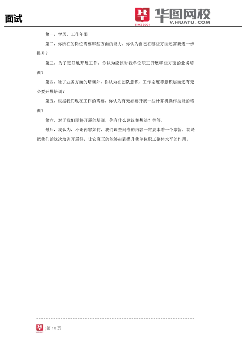 结构化面试基础理论专项班讲义_2025春招题库汇总_十大行测题库_2023年十大热门题库更新中_09、易考汇总_银行面试_面试培训_面试视频精选讲座_结构化面试基础理论专项精讲