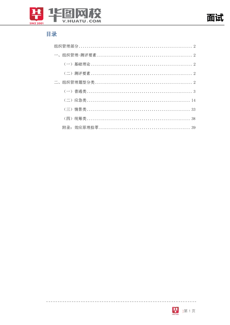 结构化面试基础理论专项班讲义_2025春招题库汇总_十大行测题库_2023年十大热门题库更新中_09、易考汇总_银行面试_面试培训_面试视频精选讲座_结构化面试基础理论专项精讲