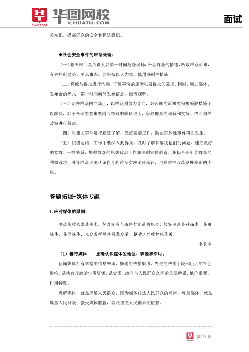 结构化面试基础理论专项班讲义_2025春招题库汇总_十大行测题库_2023年十大热门题库更新中_09、易考汇总_银行面试_面试培训_面试视频精选讲座_结构化面试基础理论专项精讲