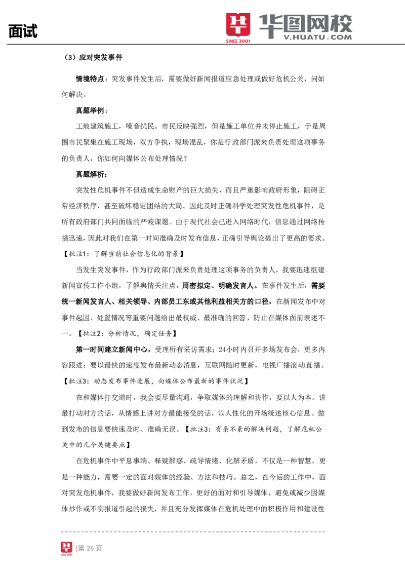 结构化面试基础理论专项班讲义_2025春招题库汇总_十大行测题库_2023年十大热门题库更新中_09、易考汇总_银行面试_面试培训_面试视频精选讲座_结构化面试基础理论专项精讲