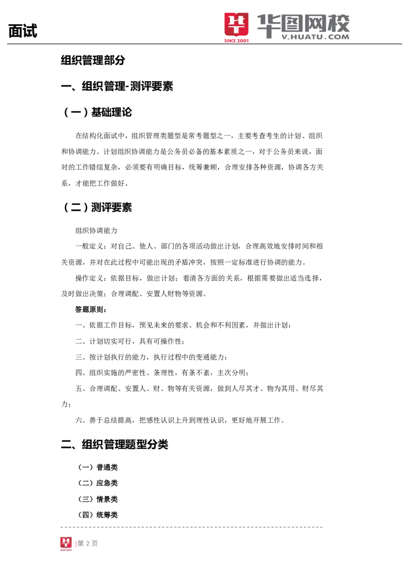 结构化面试基础理论专项班讲义_2025春招题库汇总_十大行测题库_2023年十大热门题库更新中_09、易考汇总_银行面试_面试培训_面试视频精选讲座_结构化面试基础理论专项精讲