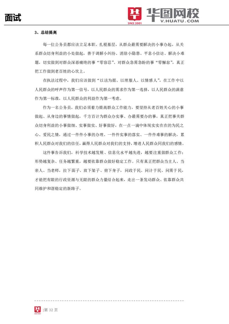 结构化面试基础理论专项班讲义_2025春招题库汇总_十大行测题库_2023年十大热门题库更新中_09、易考汇总_银行面试_面试培训_面试视频精选讲座_结构化面试基础理论专项精讲