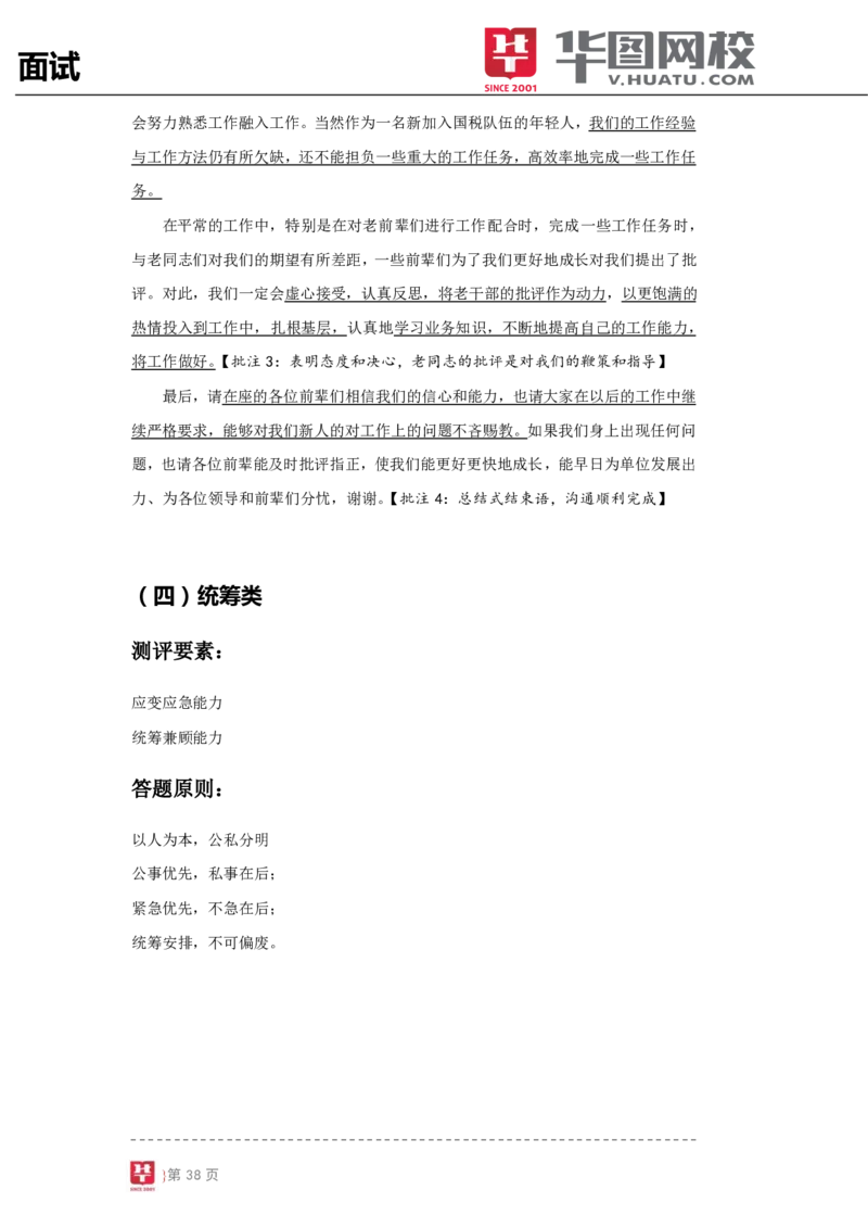 结构化面试基础理论专项班讲义_2025春招题库汇总_十大行测题库_2023年十大热门题库更新中_09、易考汇总_银行面试_面试培训_面试视频精选讲座_结构化面试基础理论专项精讲